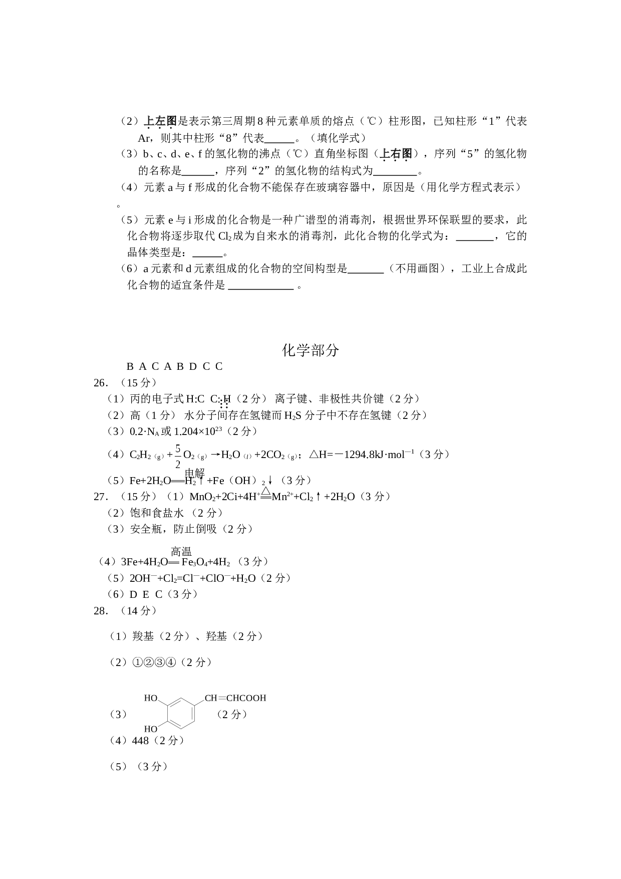 高考理综化学模拟试题2.doc