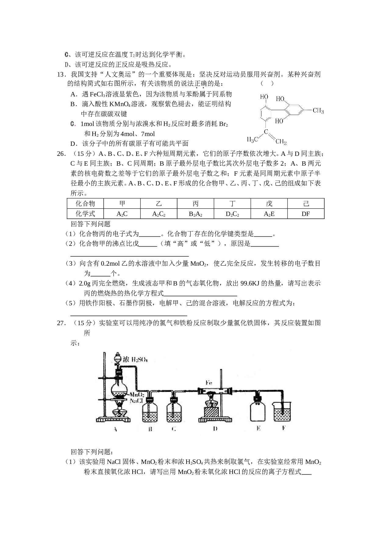 高考理综化学模拟试题2.doc