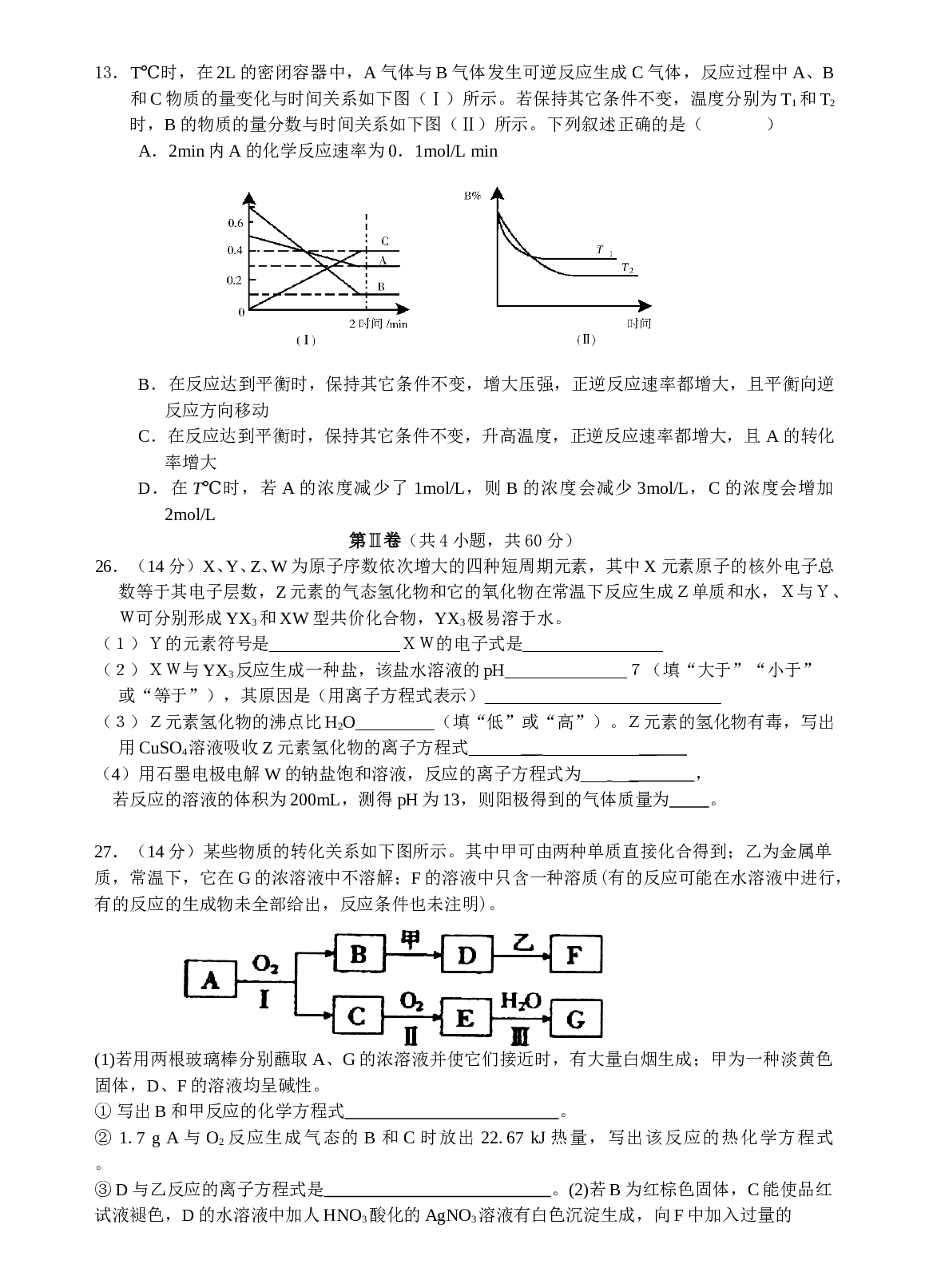 高考理科综合试题化学学科卷.doc