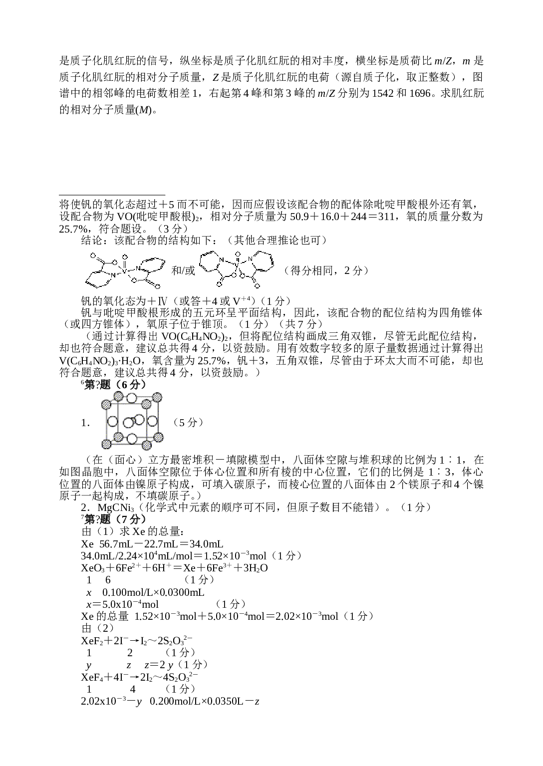 高考化学最新化学事件相关试题汇总.doc