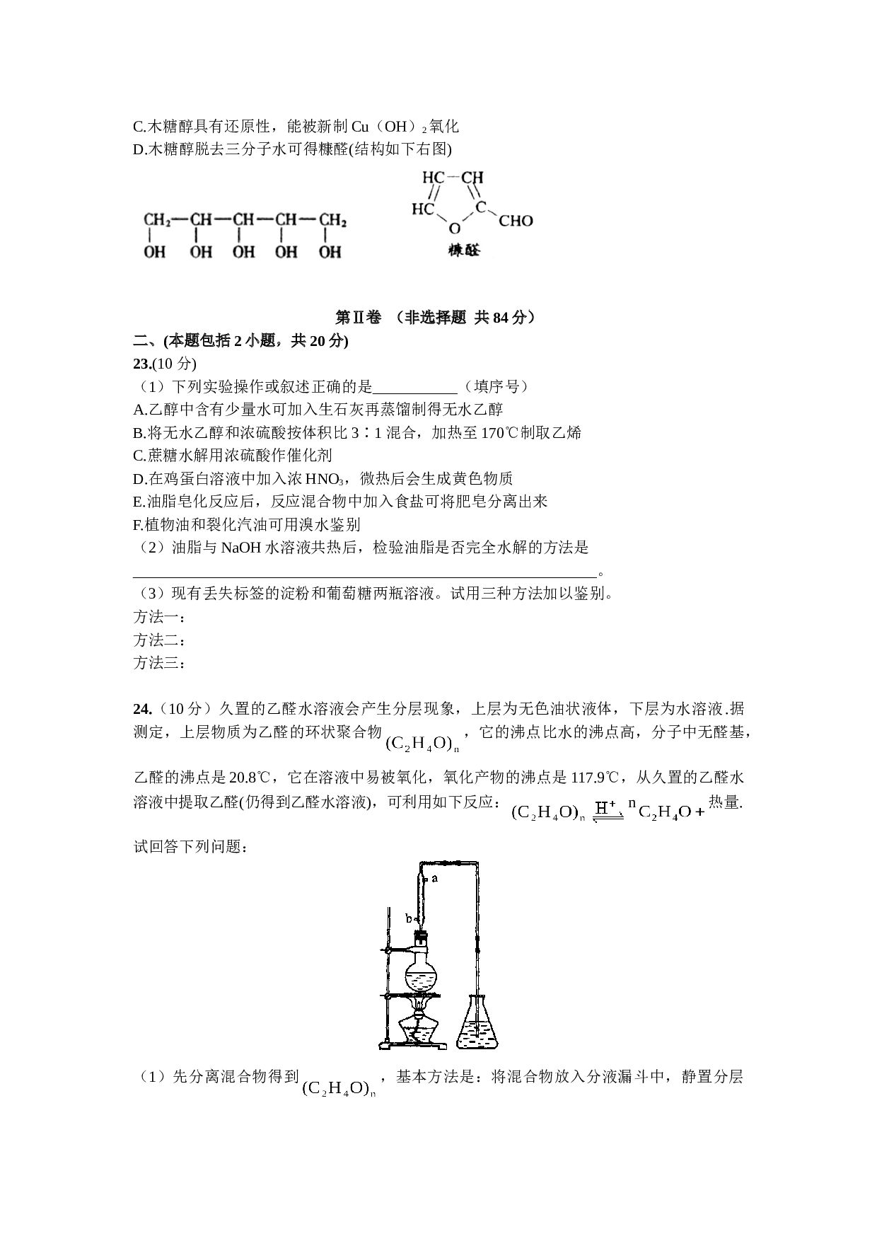 高考化学总复习模块测试卷（有机化学）.doc