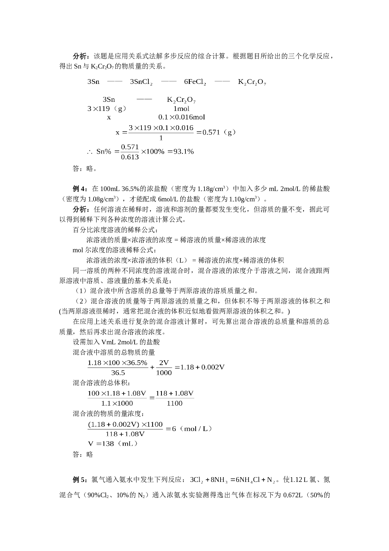 高考化学总复习化学计算专项训练.doc