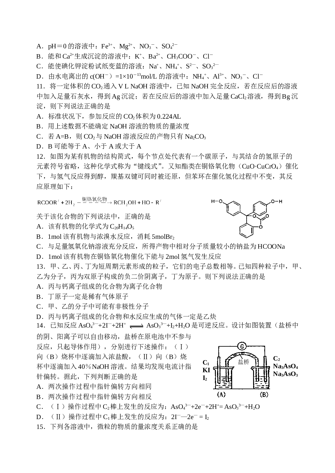 高考化学综合训练题二 化学综合训练题二.doc