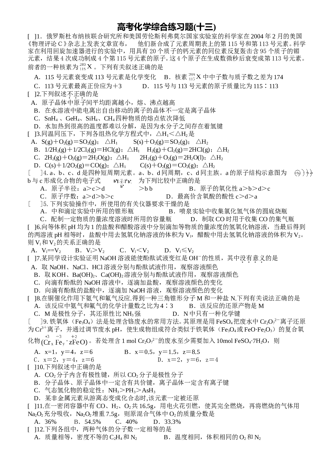 高考化学综合练习题13.doc