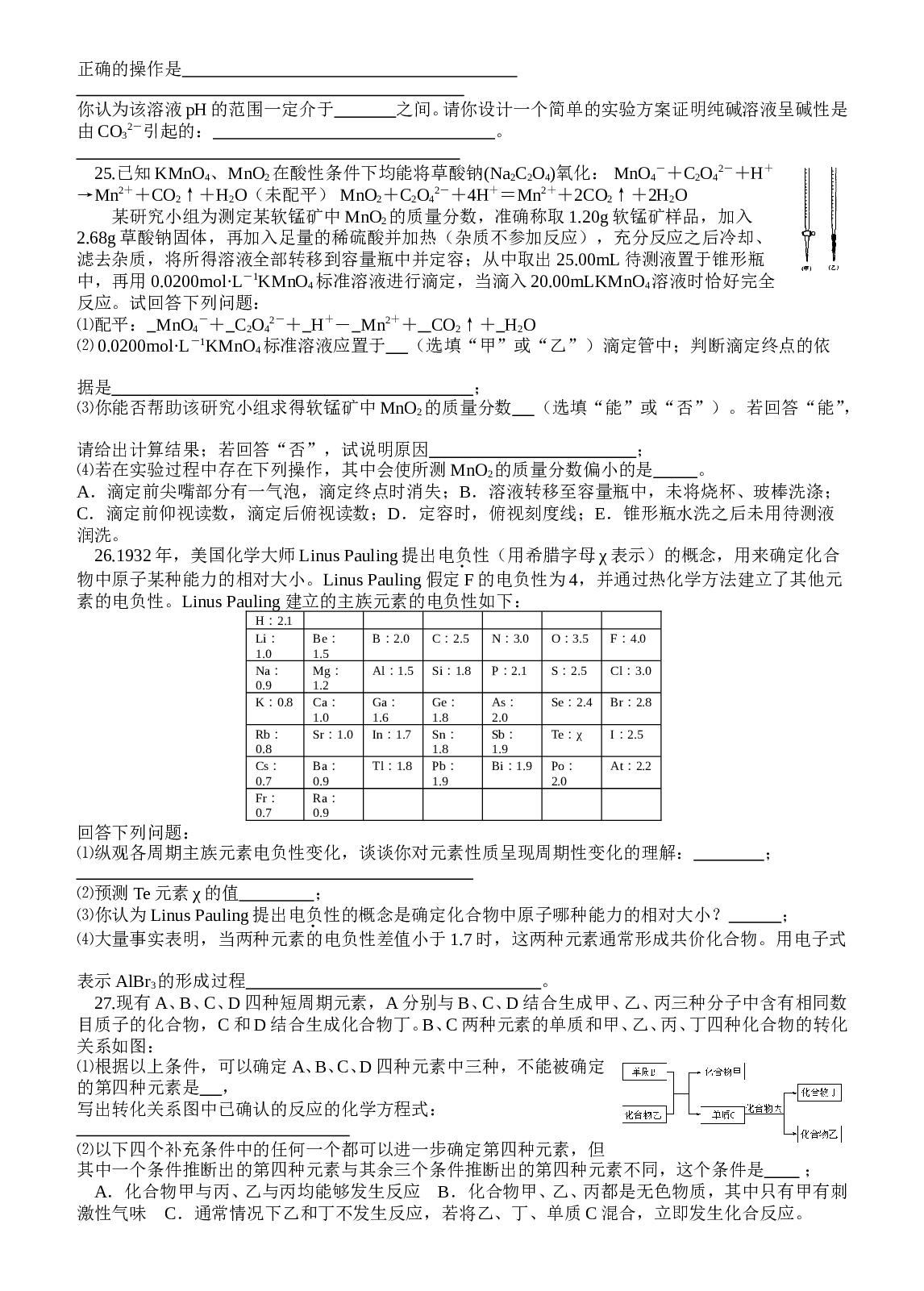 高考化学综合练习题13.doc