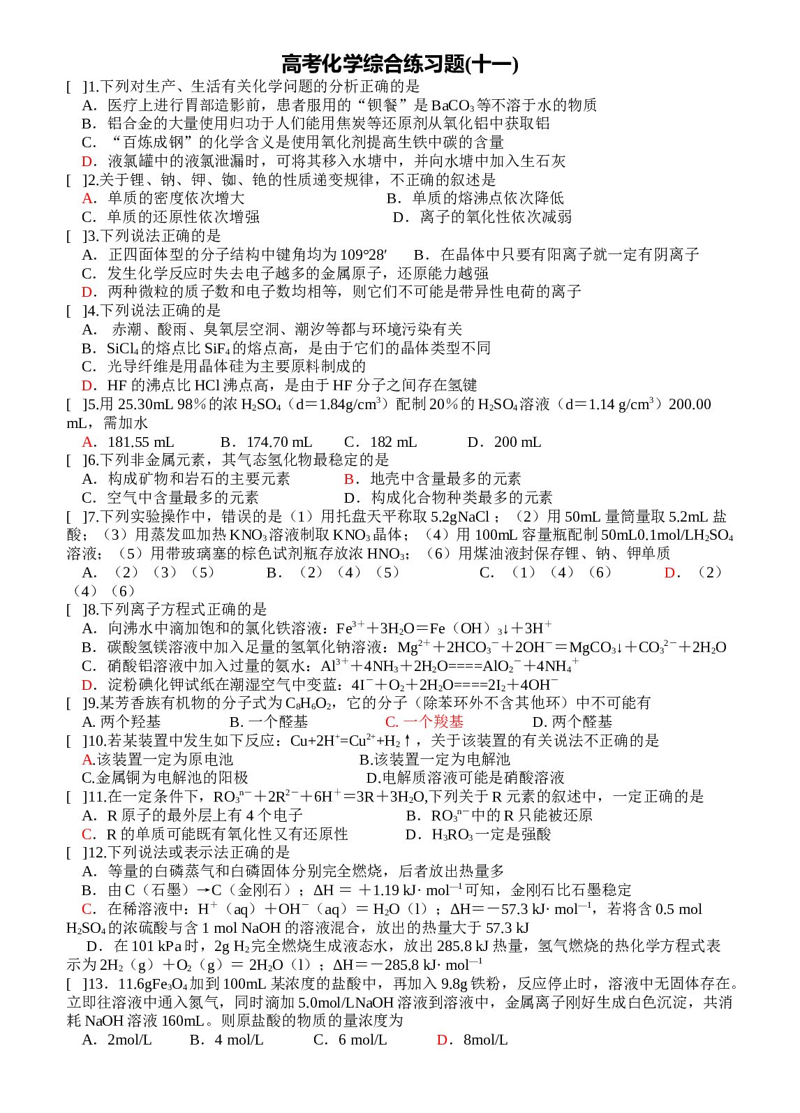 高考化学综合练习题11.doc