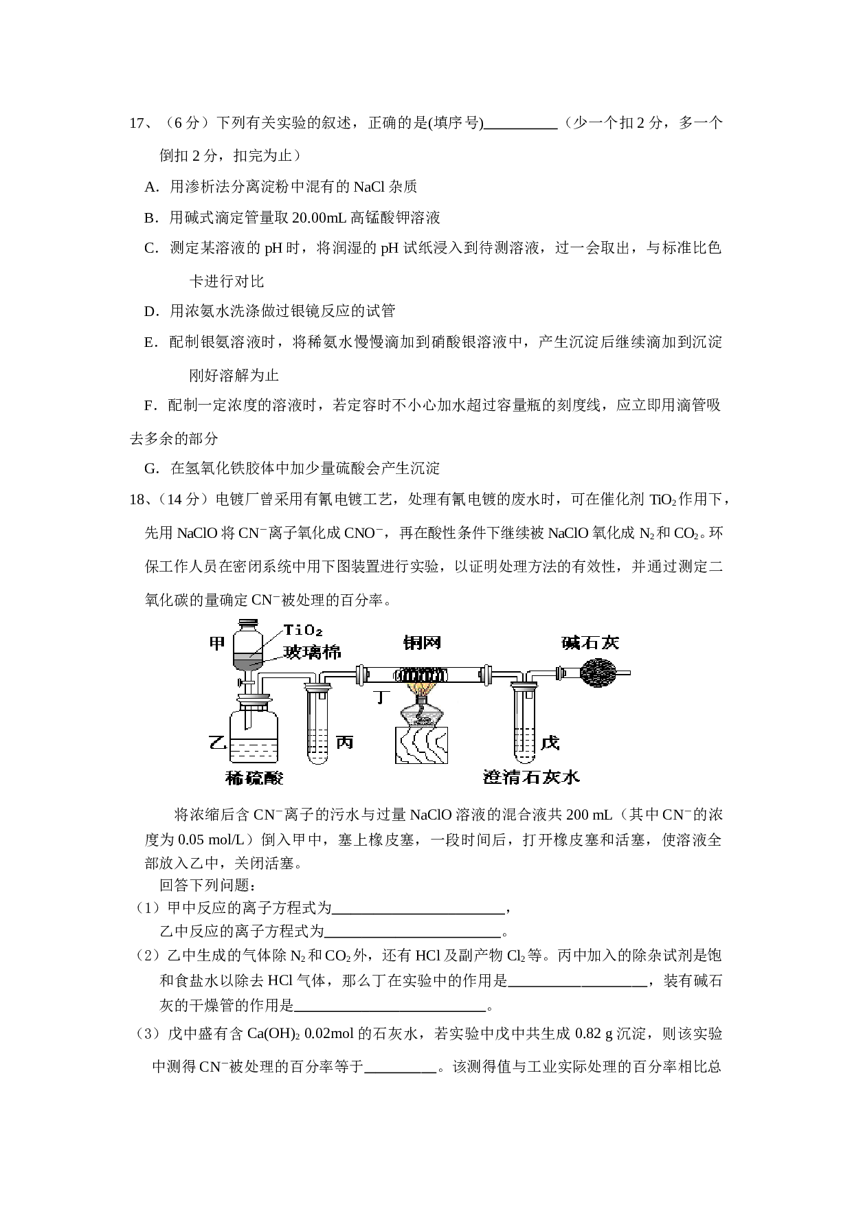 高考化学周练试题.doc