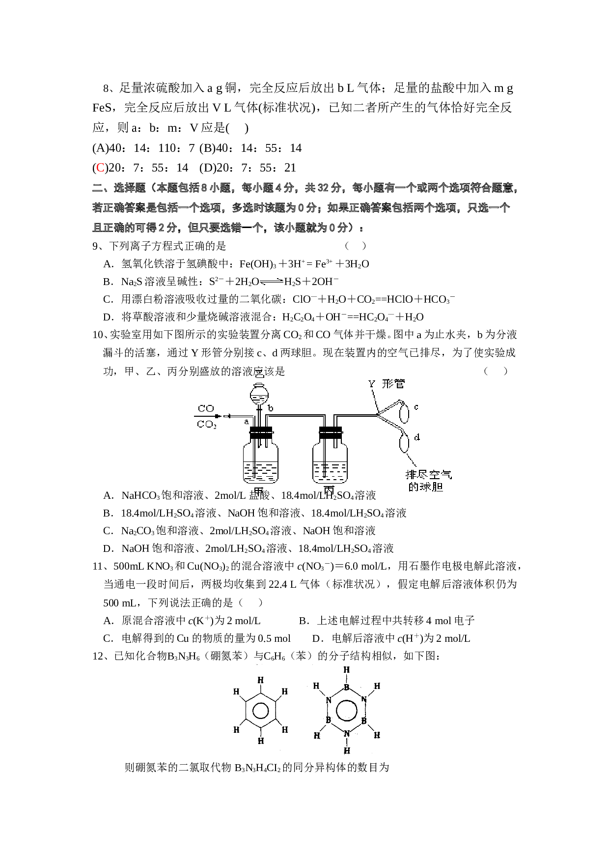 高考化学周练试题.doc