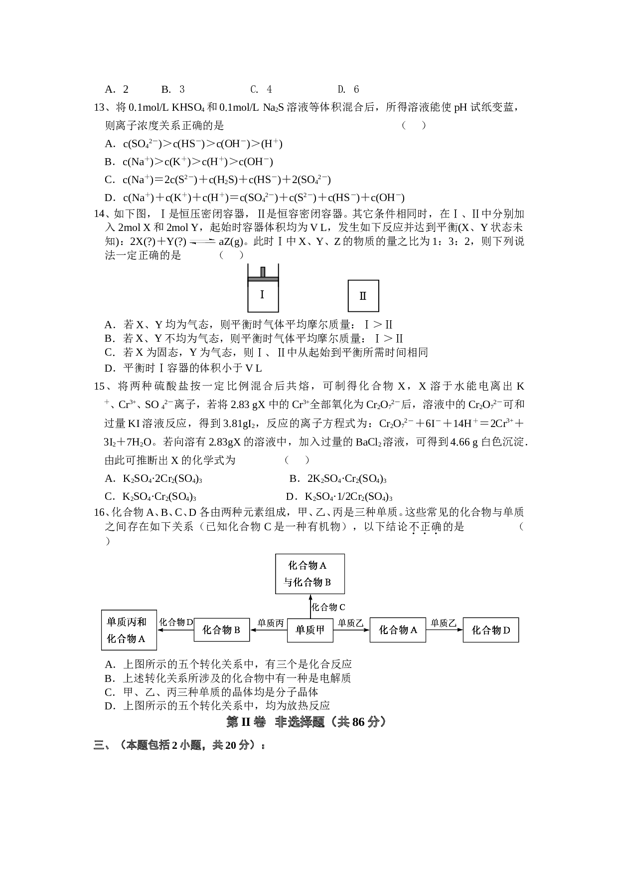 高考化学周练试题.doc