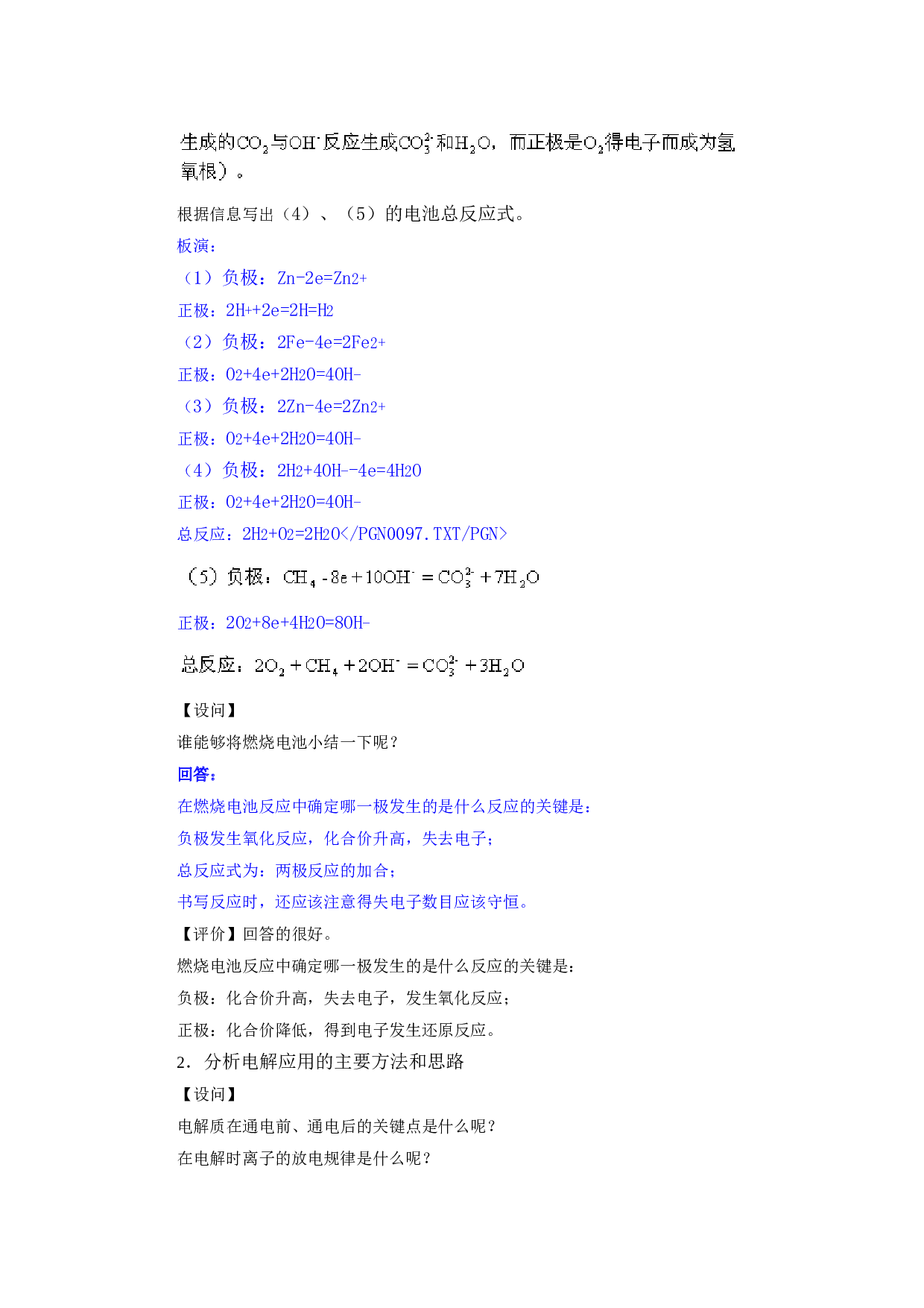 高考化学原电池与电解测试.doc