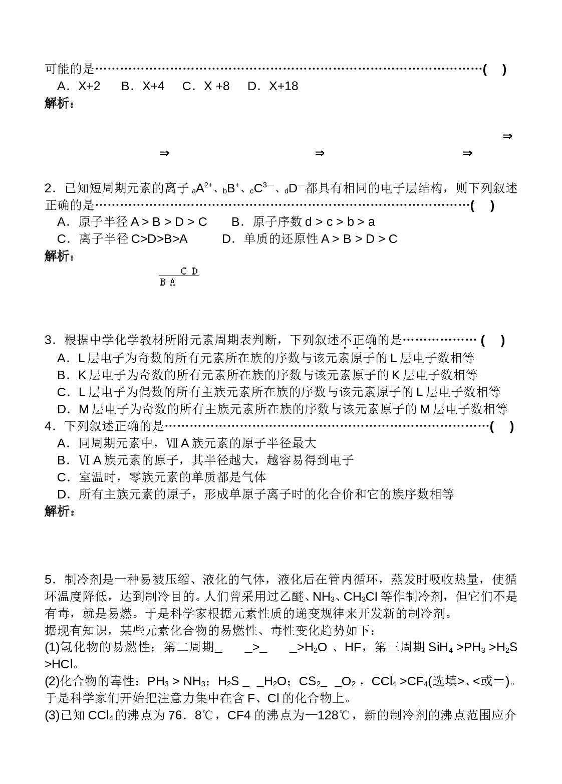 高考化学元素周期表综合能力训练题.doc