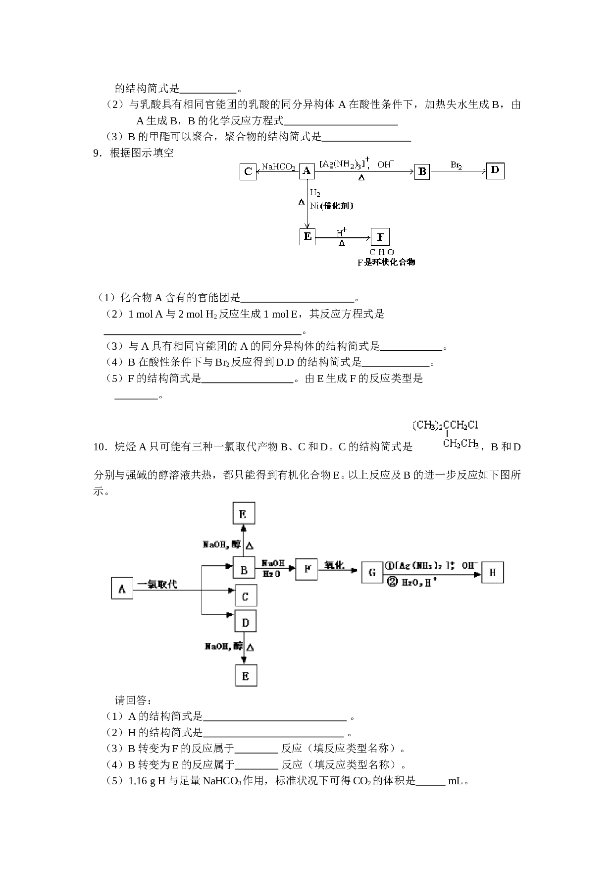 高考化学有机化学预测题.doc