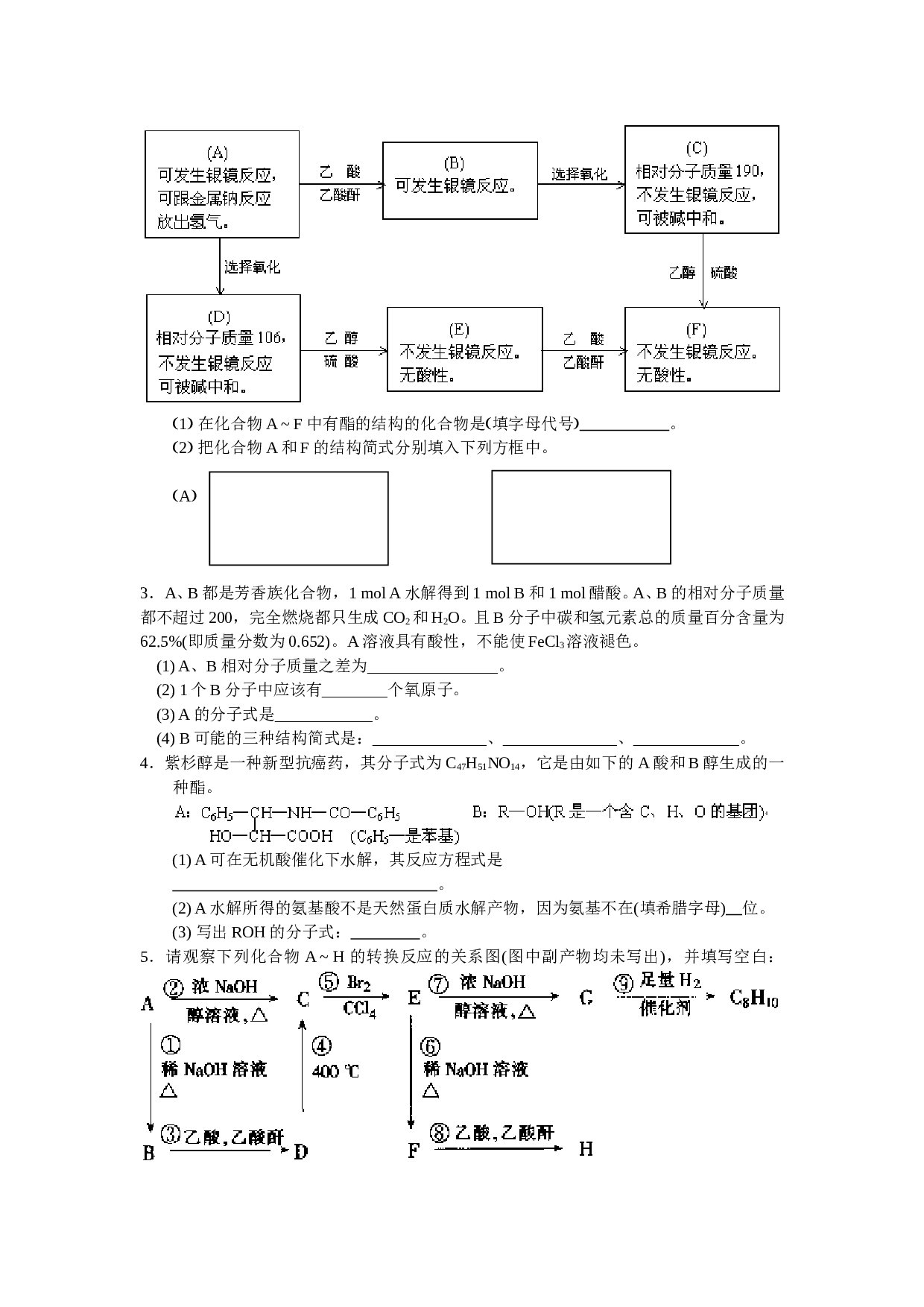 高考化学有机化学预测题.doc