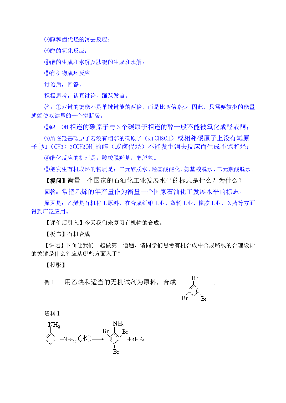 高考化学有机合成测试.doc