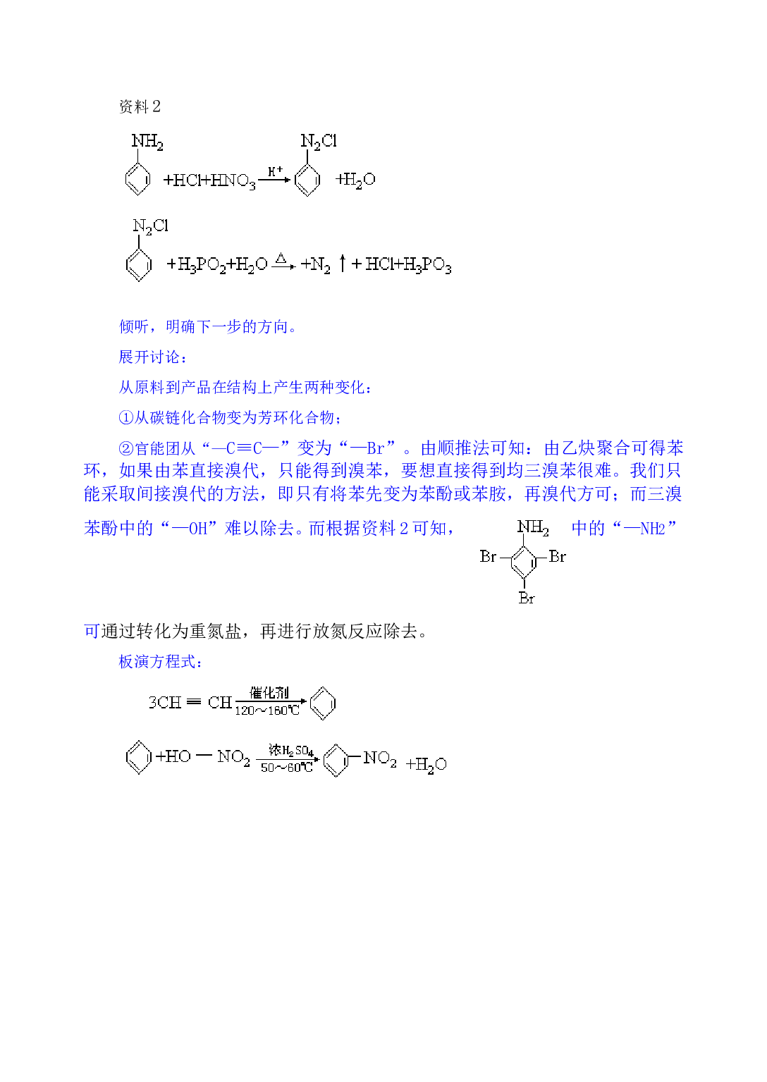 高考化学有机合成测试.doc