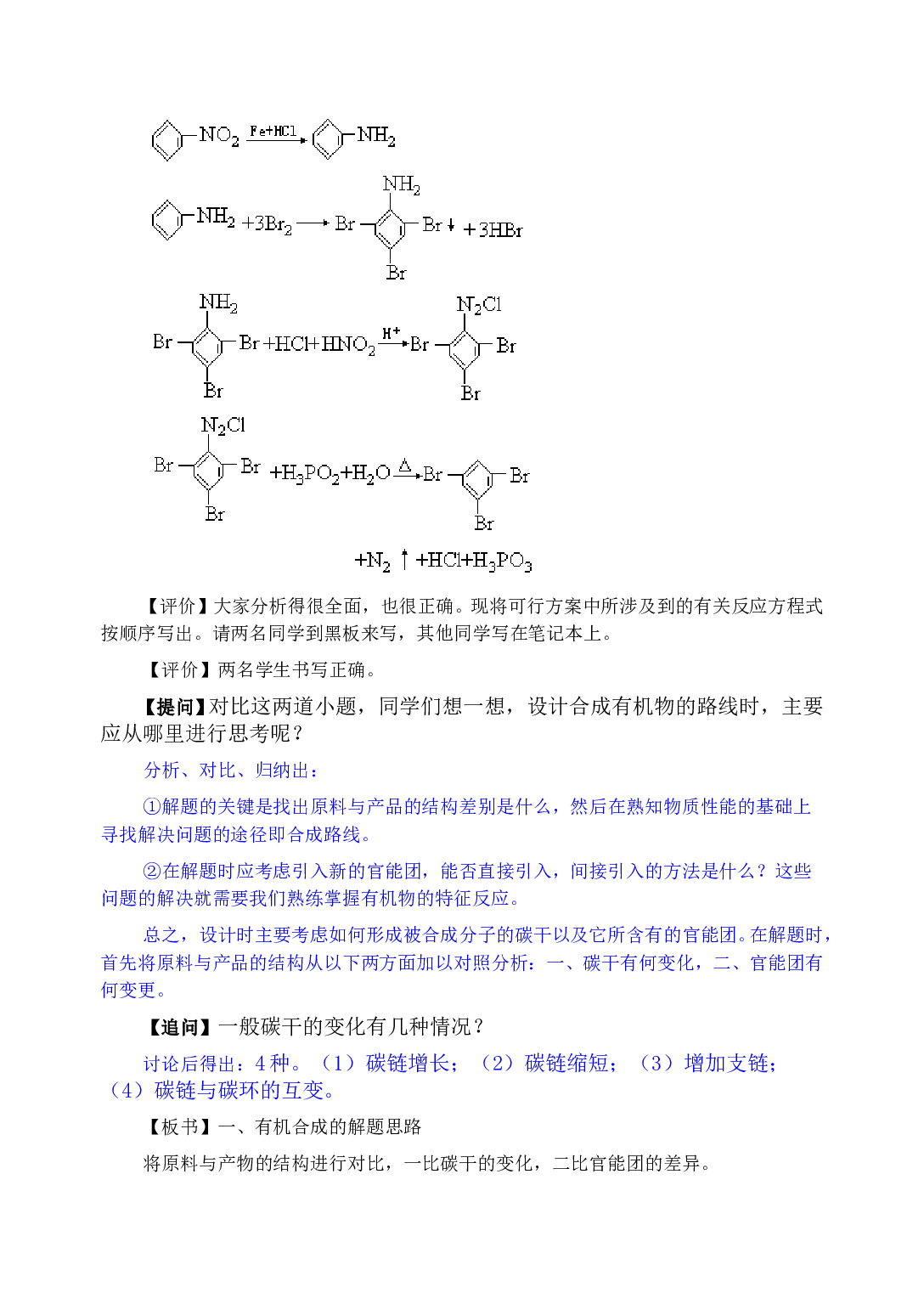 高考化学有机合成测试.doc