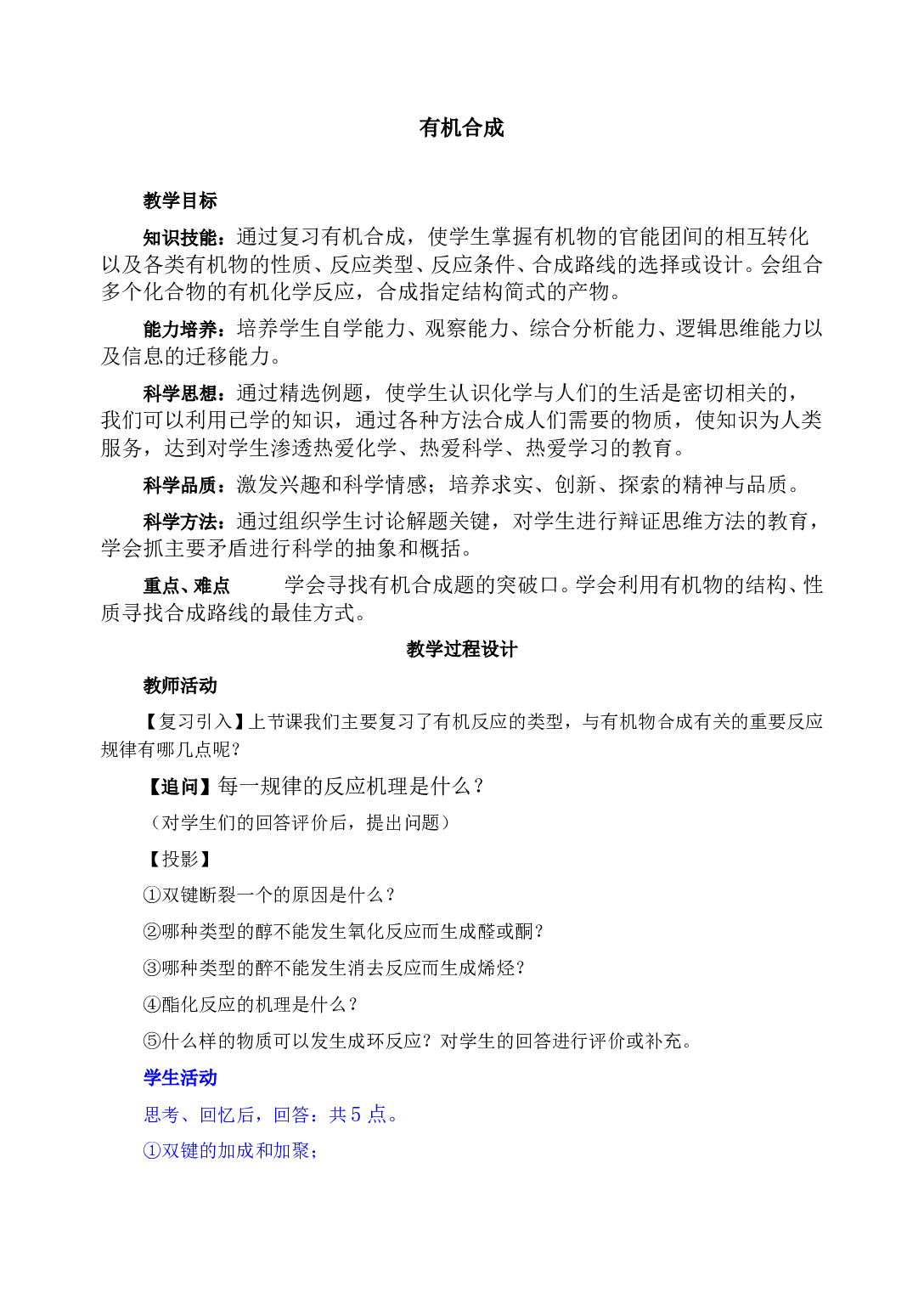 高考化学有机合成测试.doc