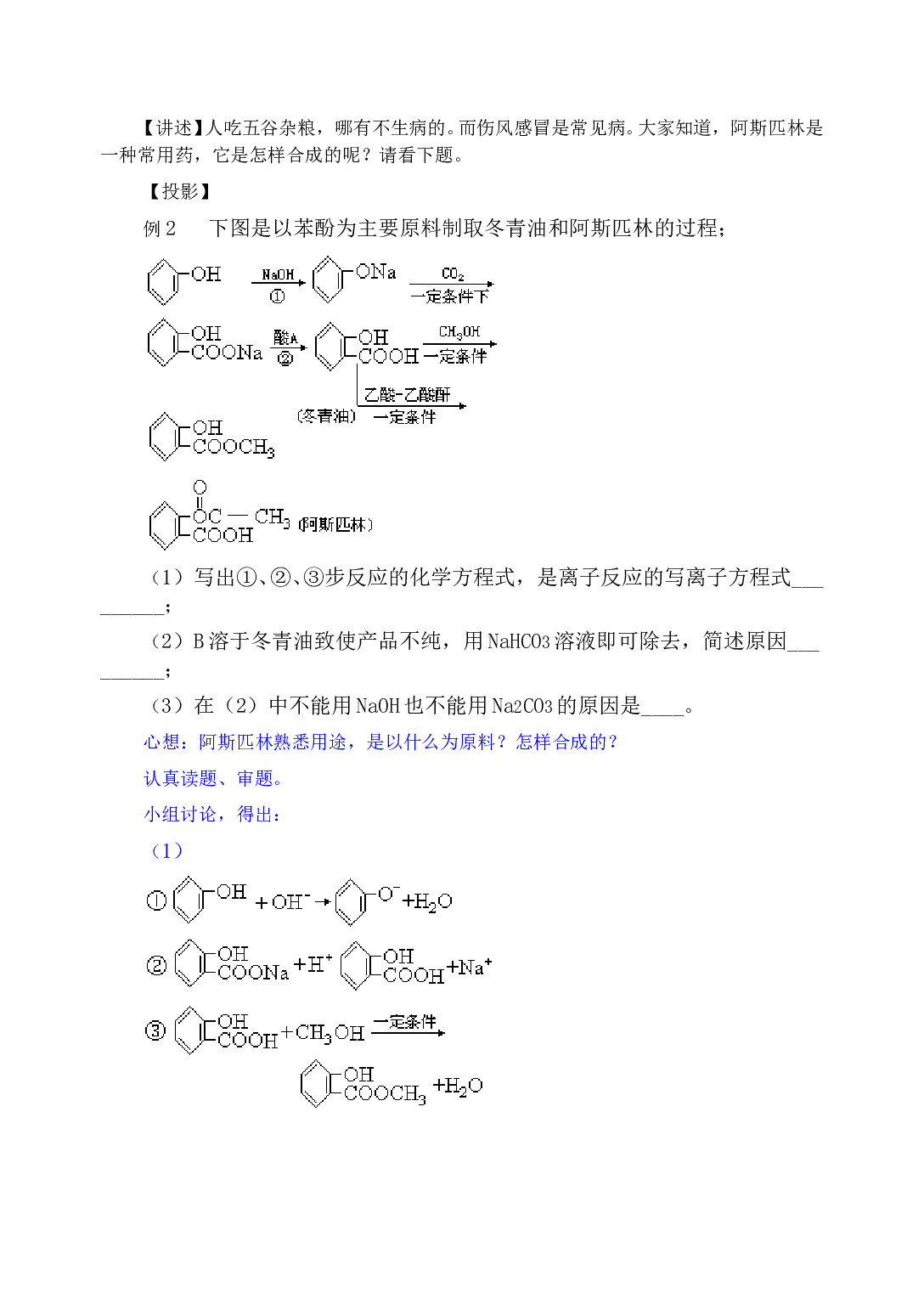 高考化学有机合成测试.doc