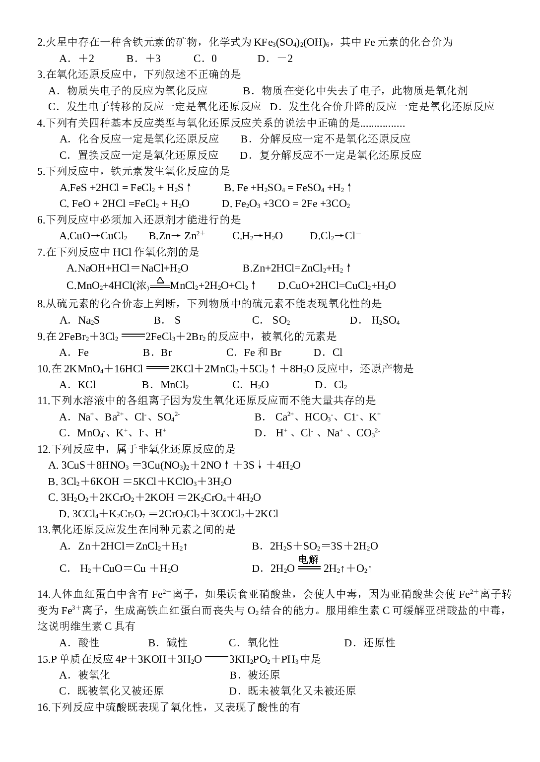 高考化学氧化还原反应练习.doc