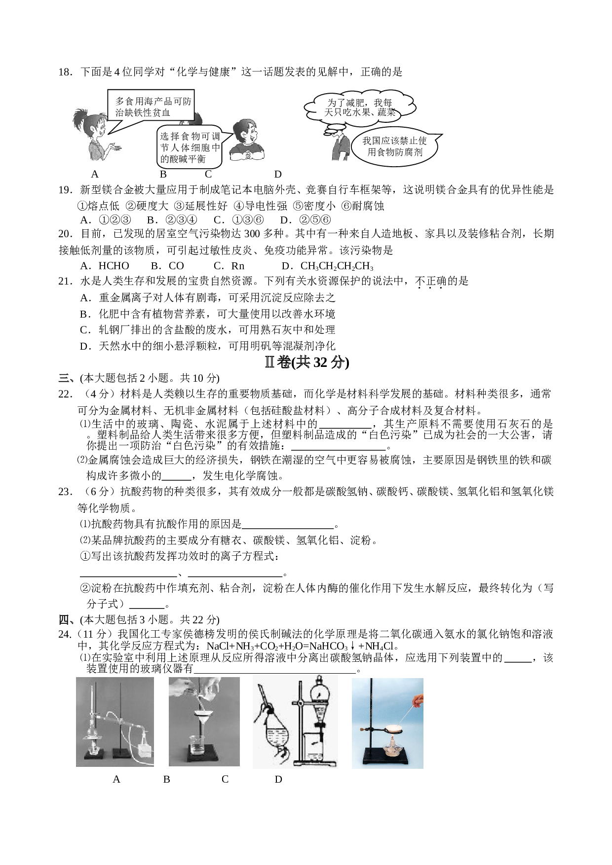 高考化学学业水平测试模拟卷.doc