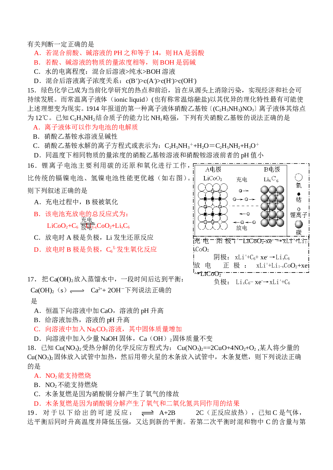 高考化学选择易错题2.doc