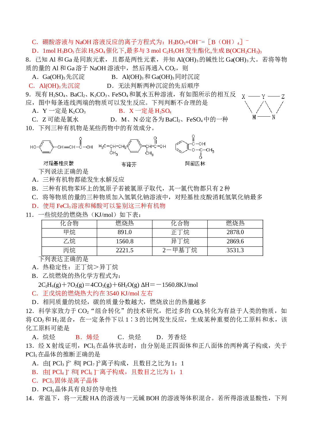 高考化学选择易错题2.doc