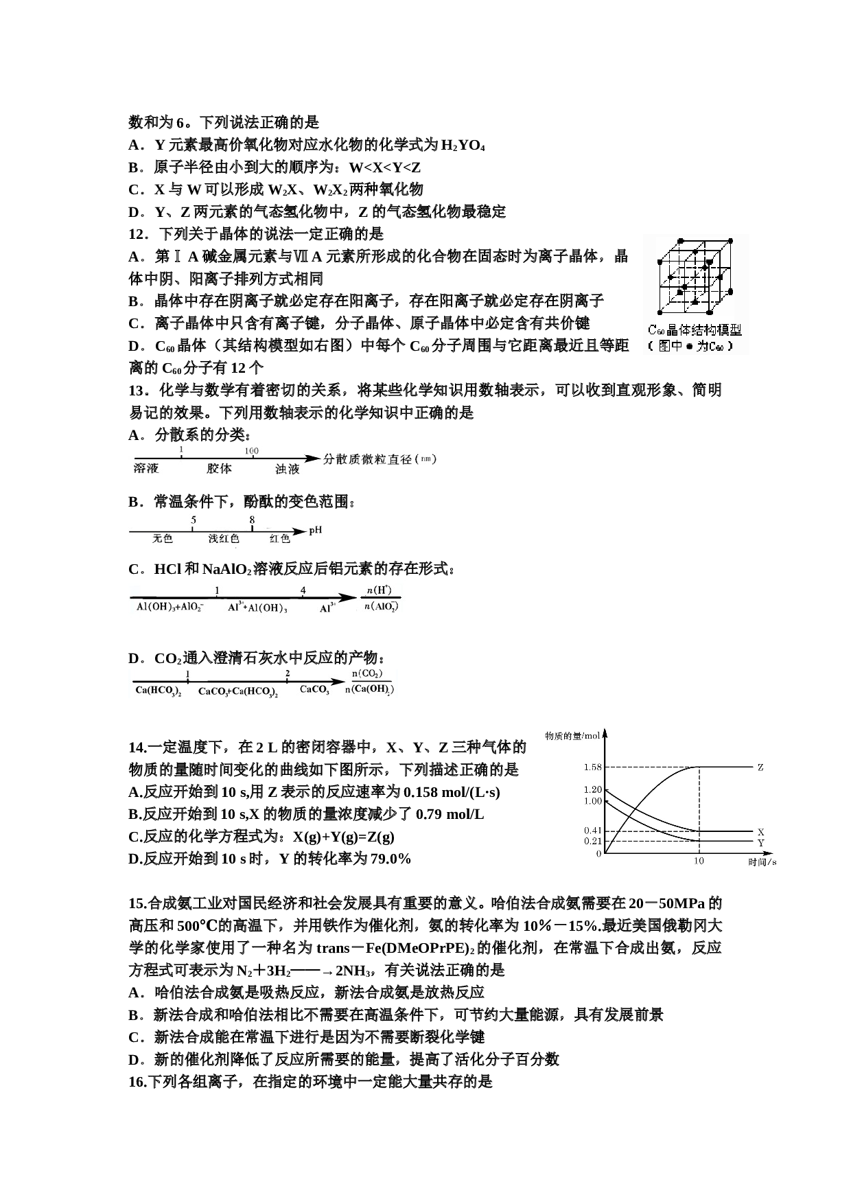 高考化学选择题专项训练4.doc