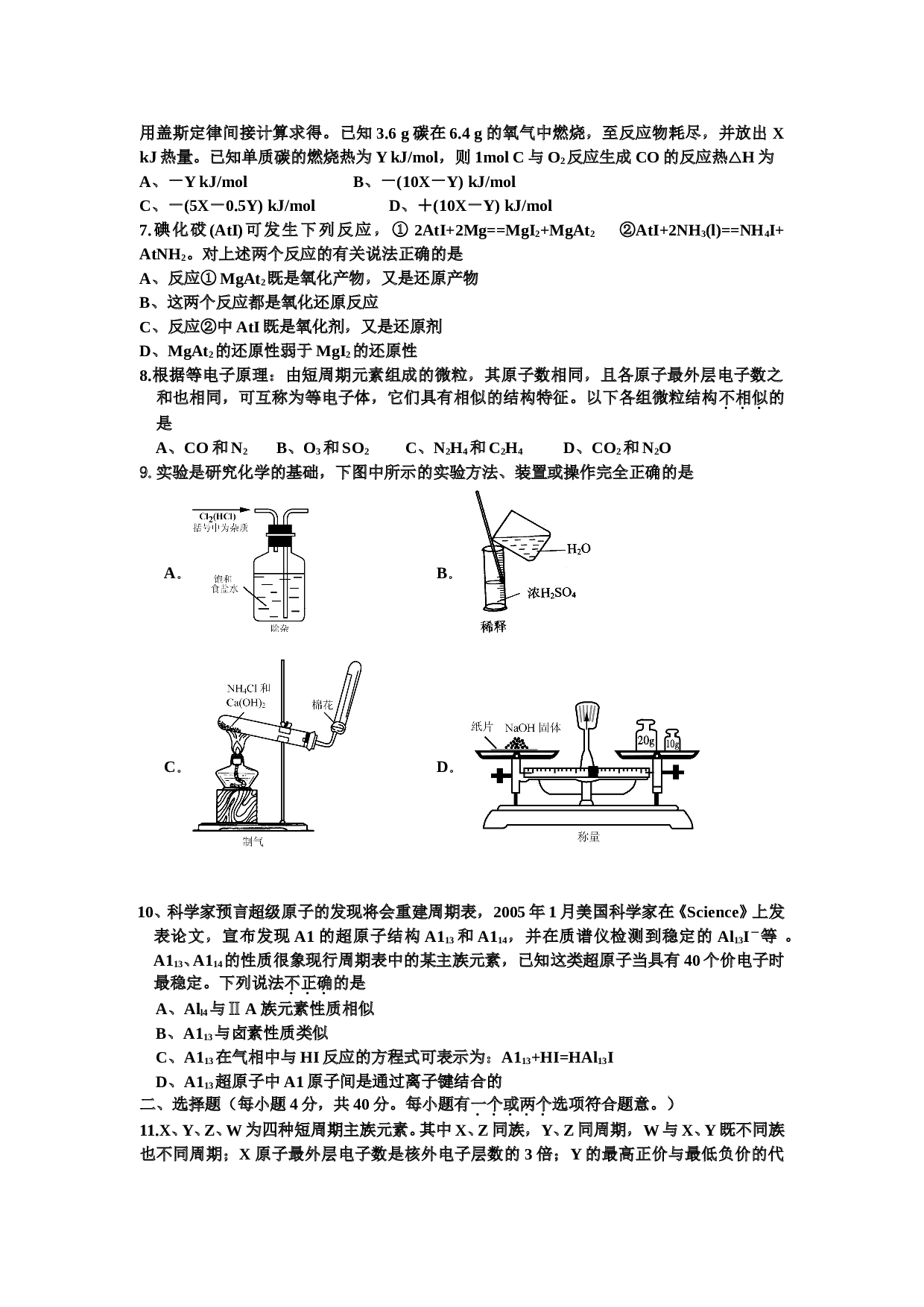 高考化学选择题专项训练4.doc