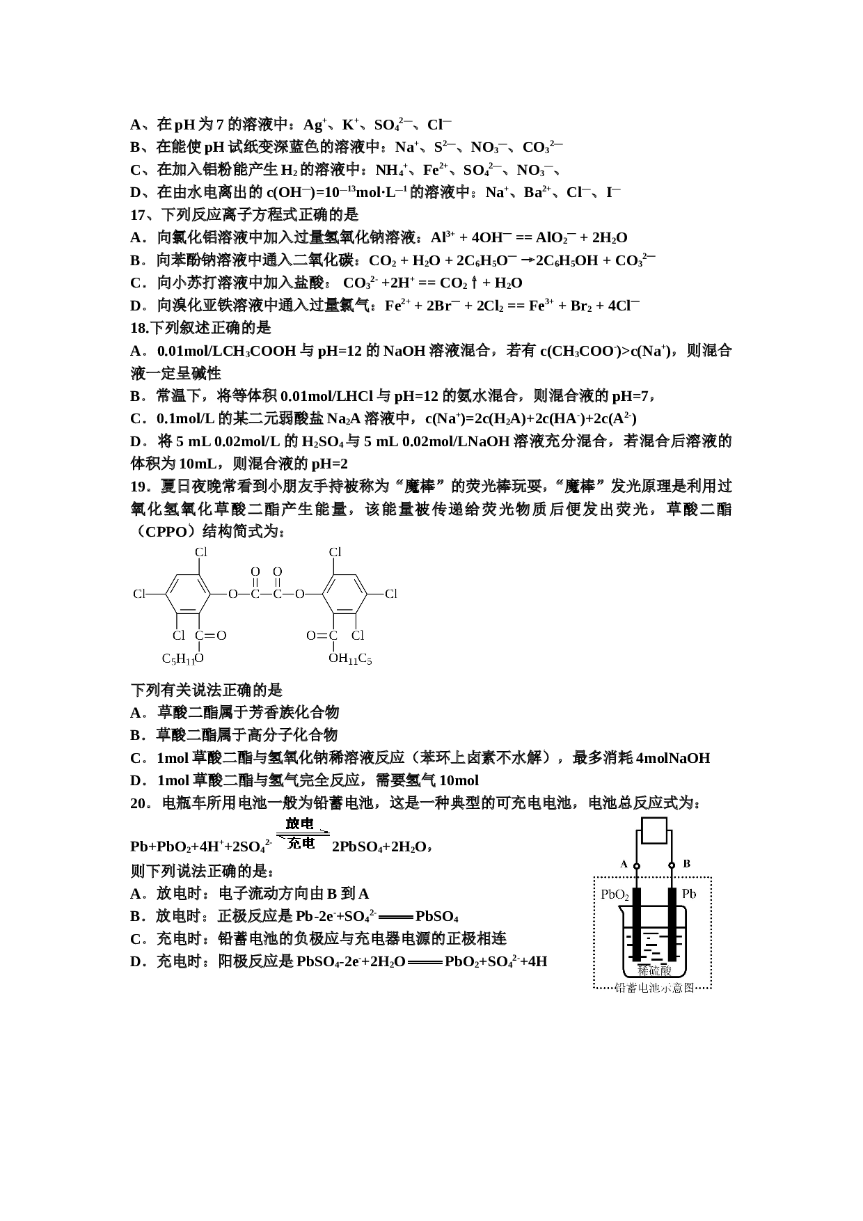 高考化学选择题专项训练4.doc