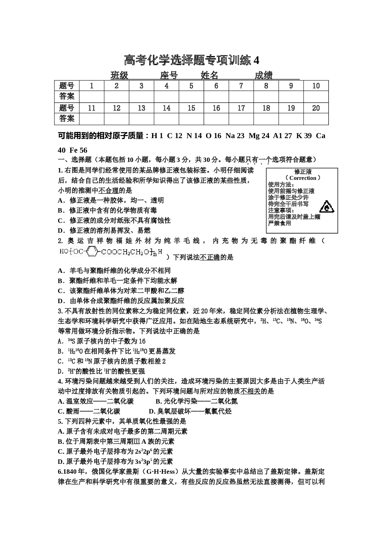 高考化学选择题专项训练4.doc