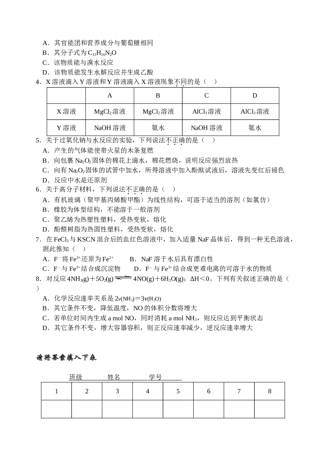 高考化学选择题专题练习.doc