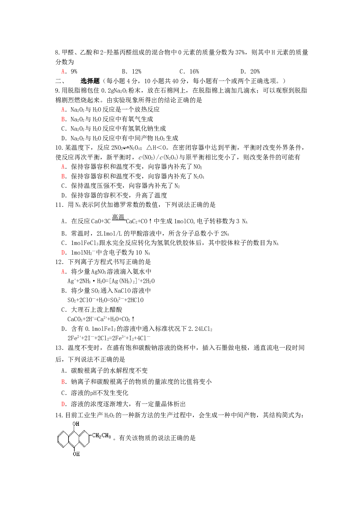 高考化学选择题训练44.doc