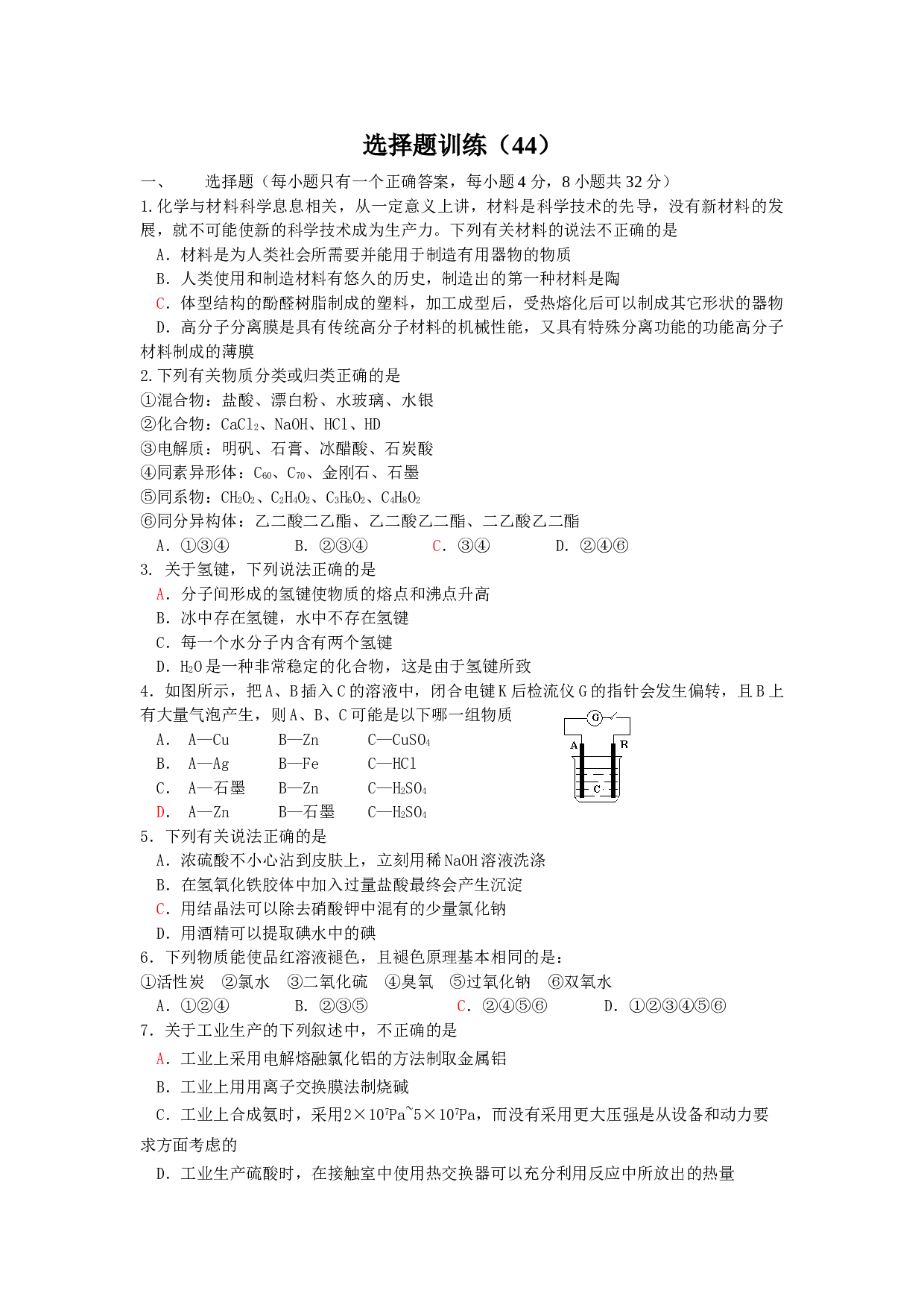 高考化学选择题训练44.doc