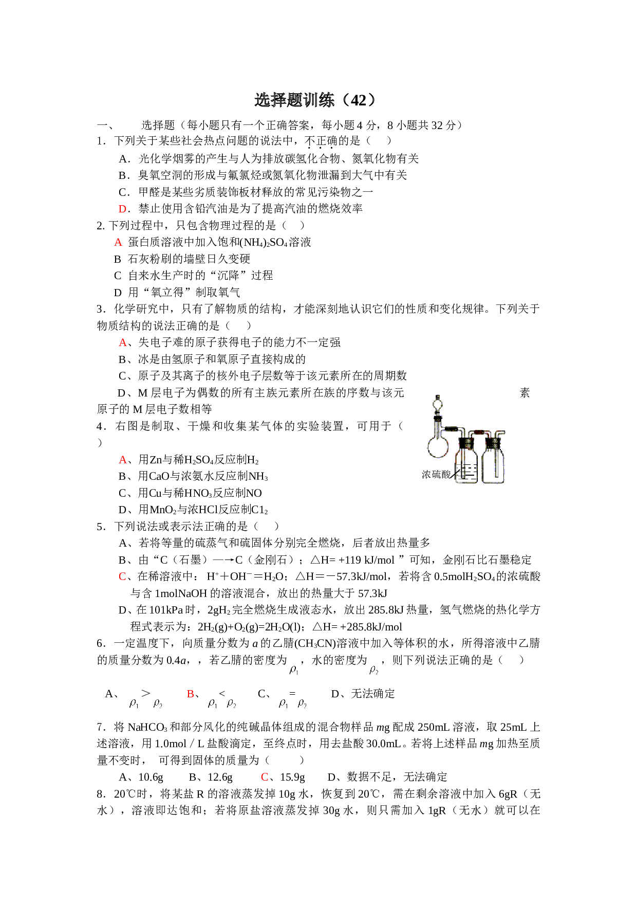高考化学选择题训练42.doc