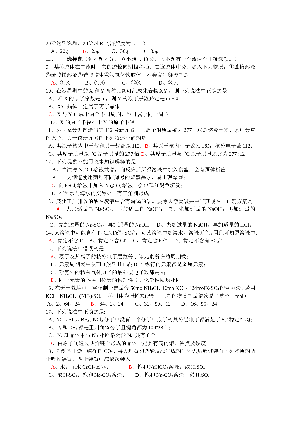 高考化学选择题训练42.doc