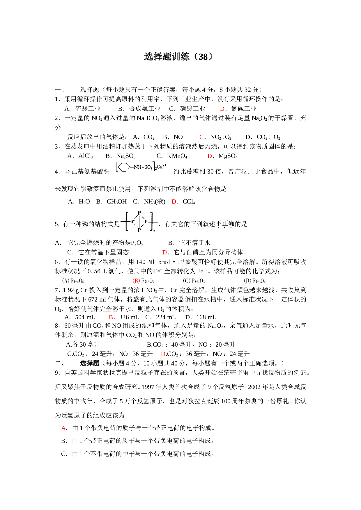 高考化学选择题训练38.doc