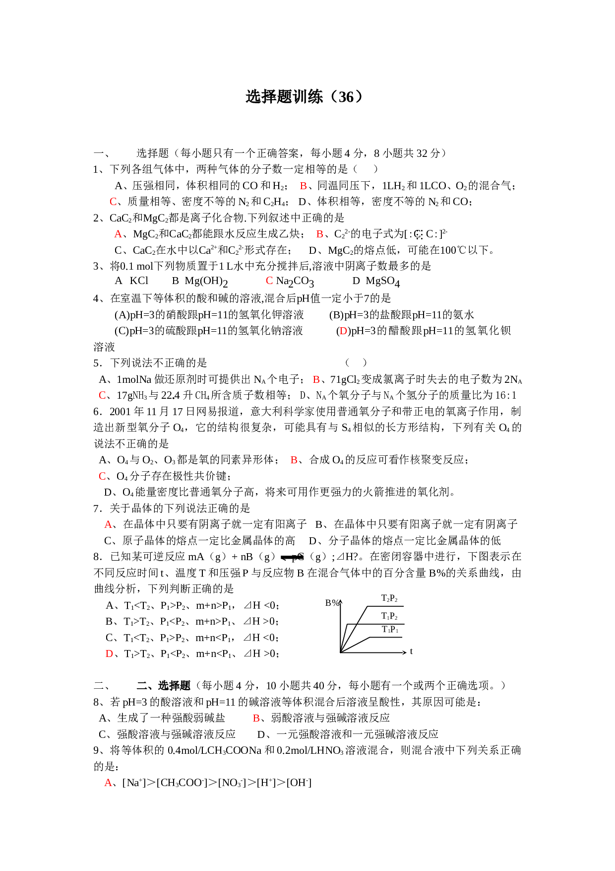 高考化学选择题训练36.doc