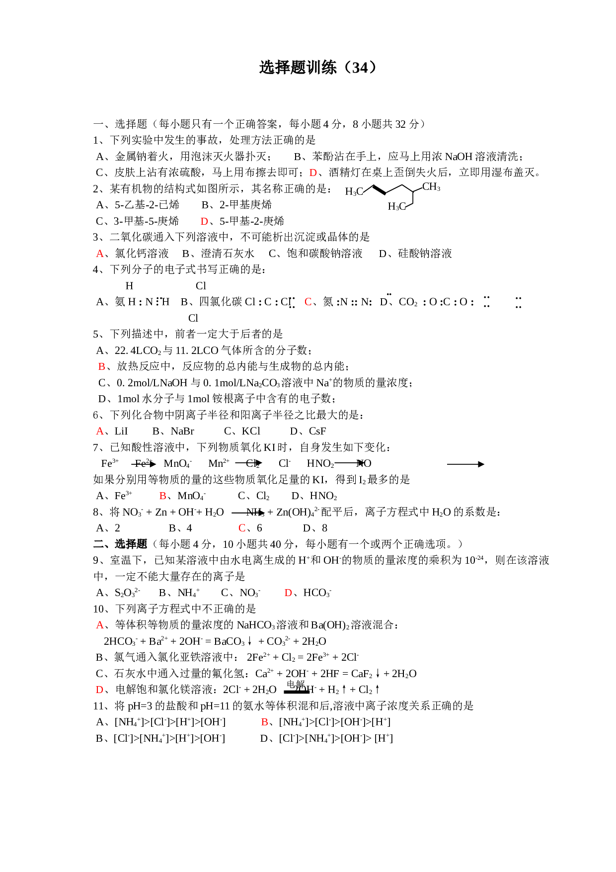 高考化学选择题训练34.doc