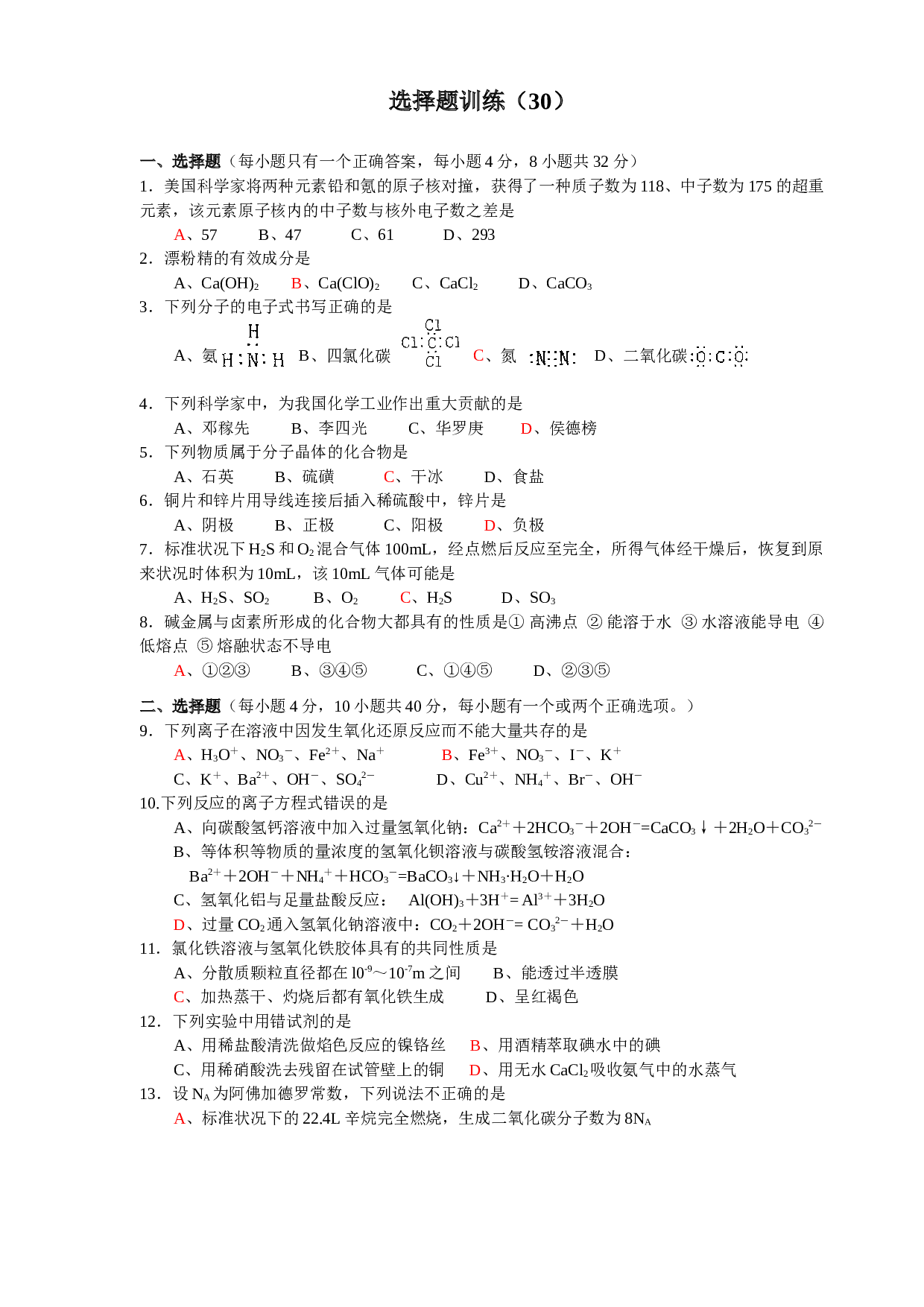 高考化学选择题训练30.doc