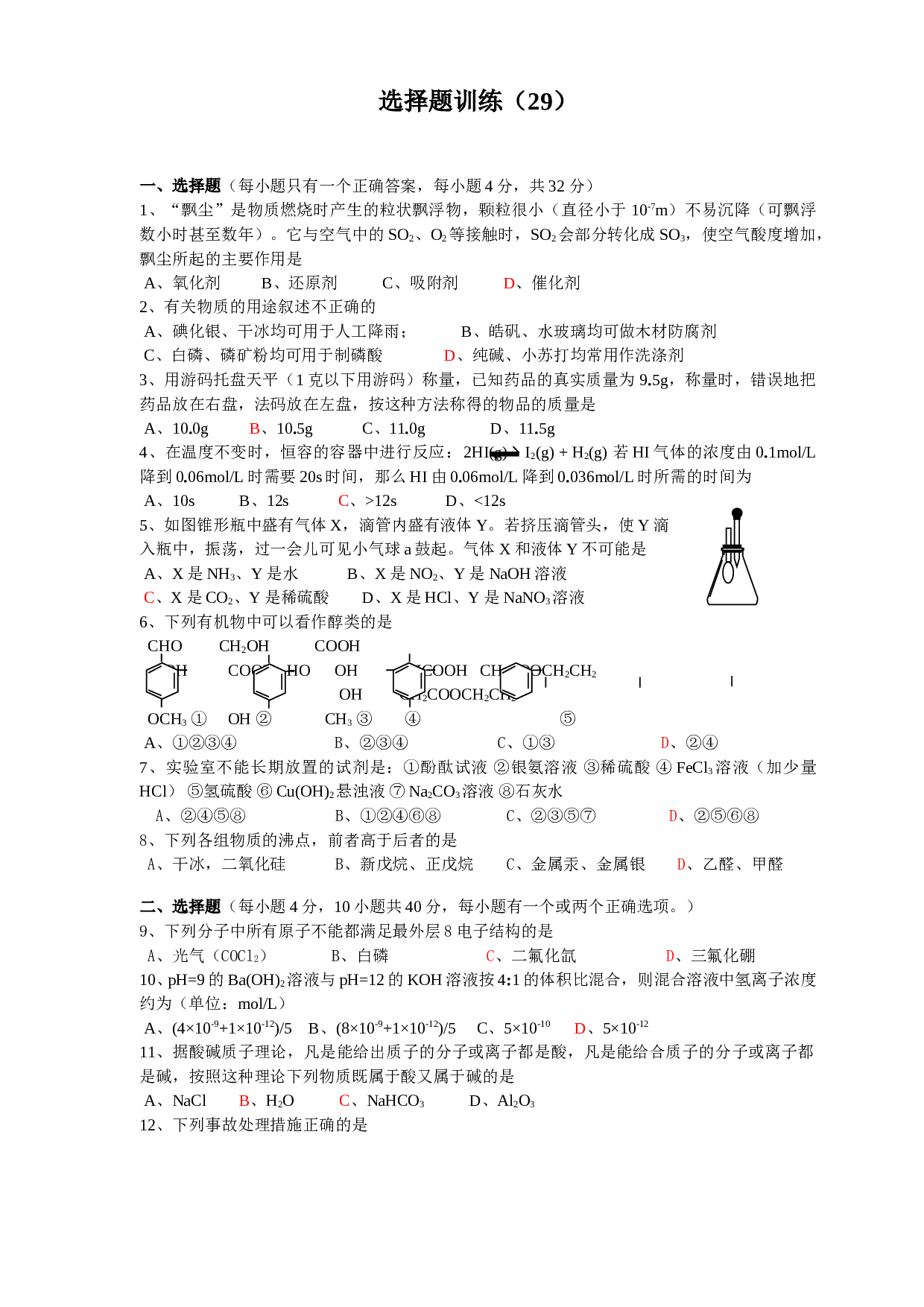 高考化学选择题训练29.doc