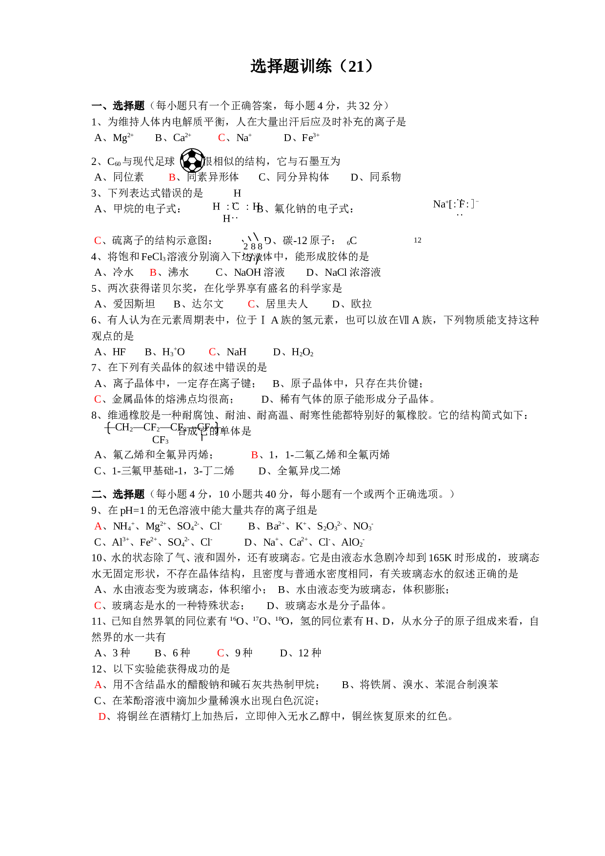 高考化学选择题训练21.doc