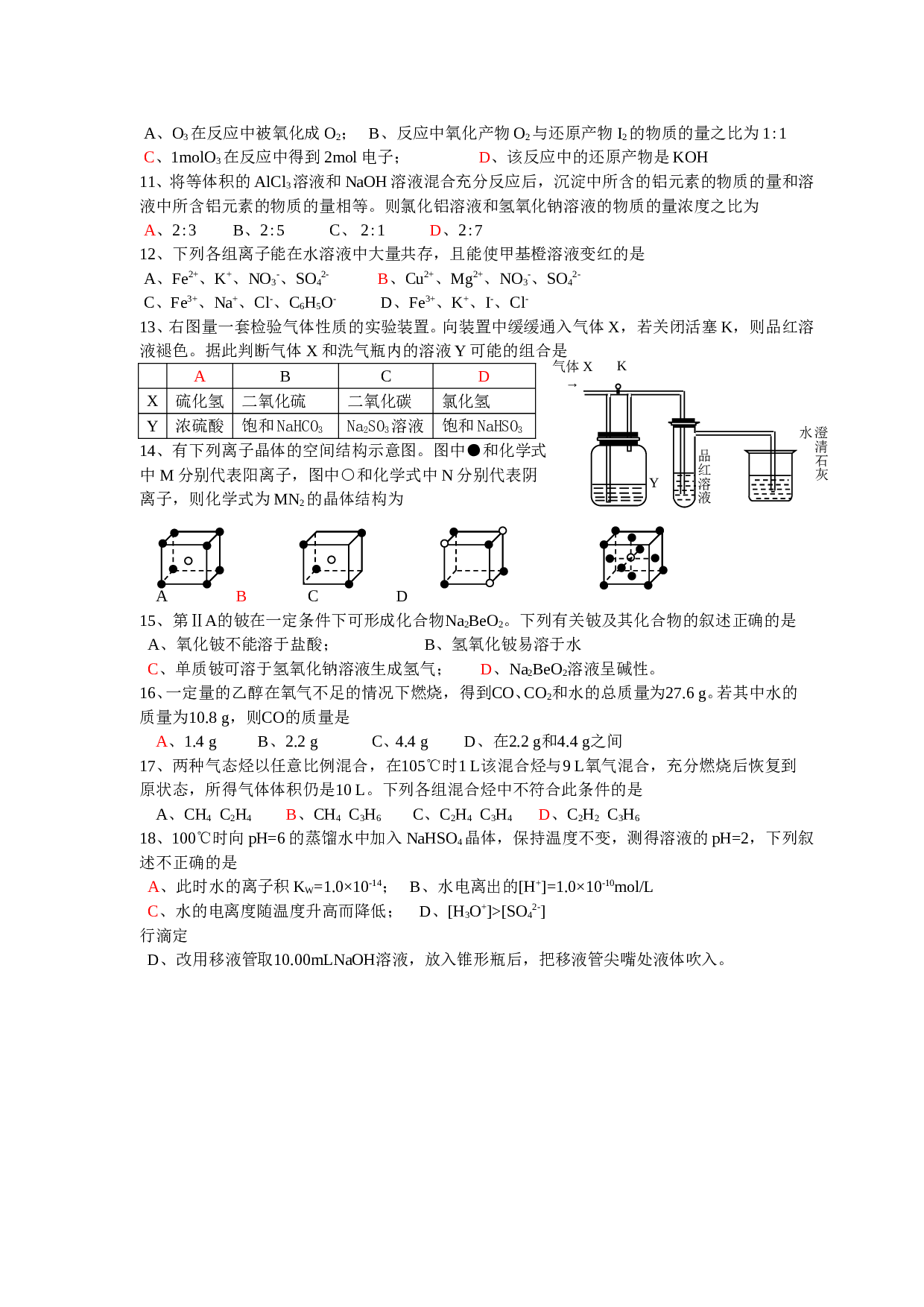 高考化学选择题训练16.doc