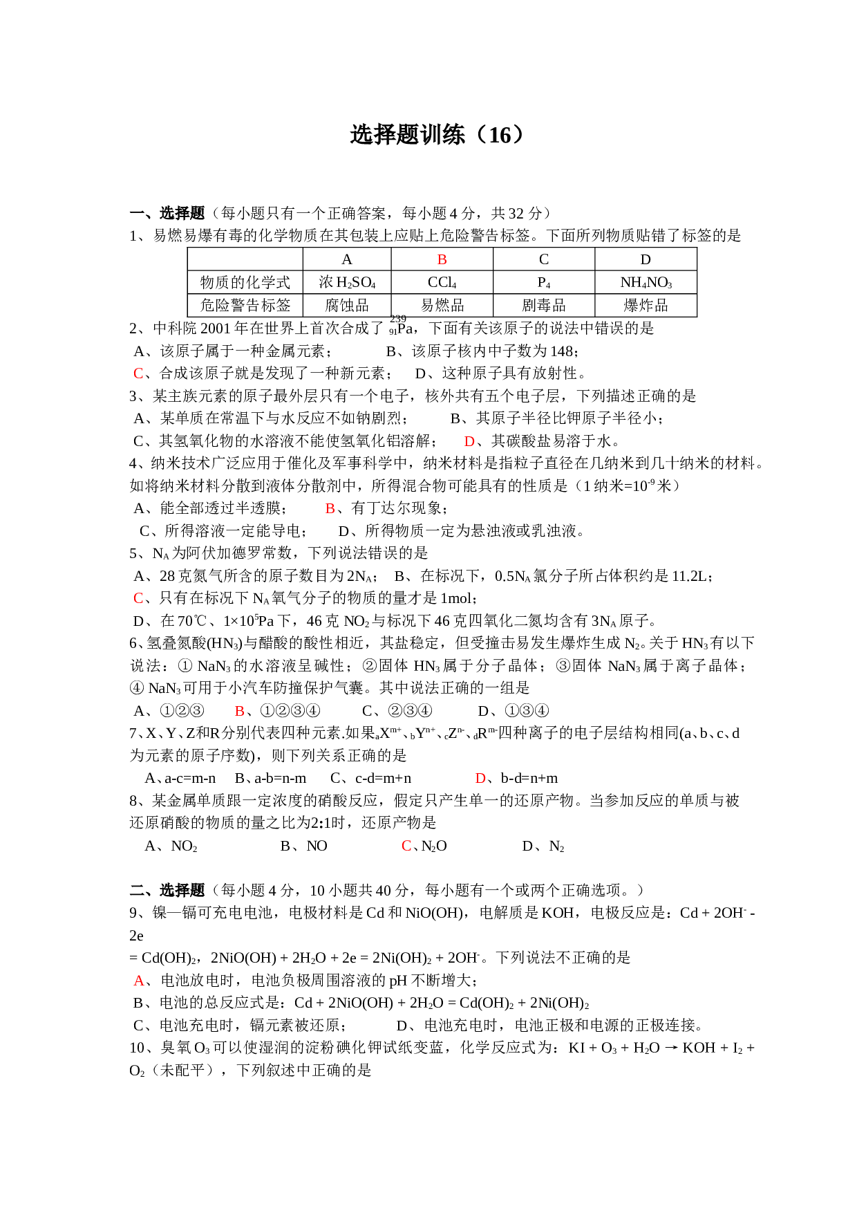 高考化学选择题训练16.doc