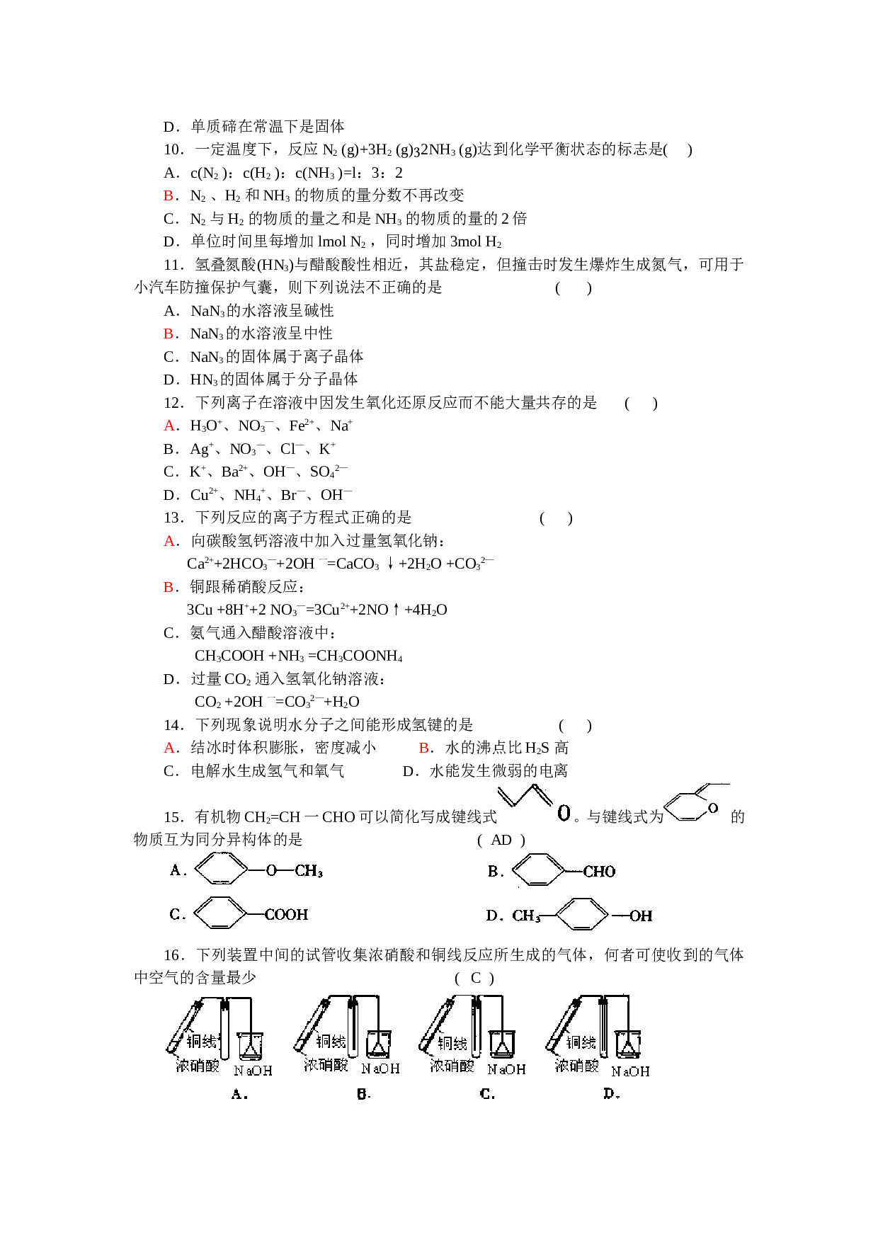 高考化学选择题训练14.doc
