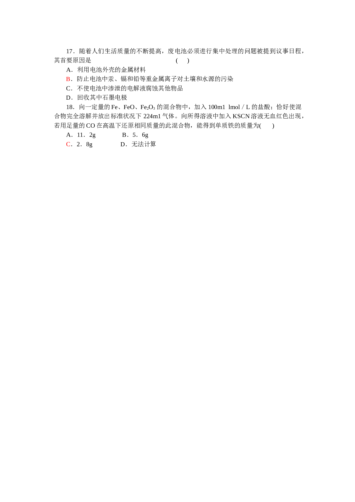 高考化学选择题训练14.doc