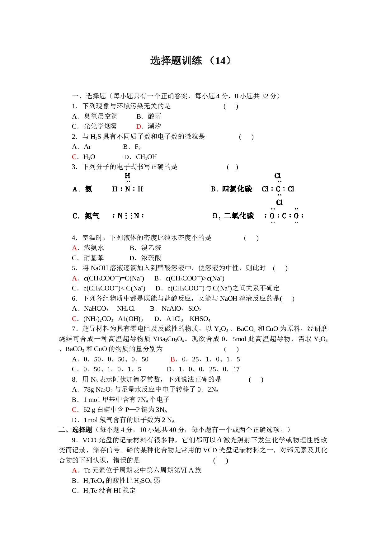 高考化学选择题训练14.doc