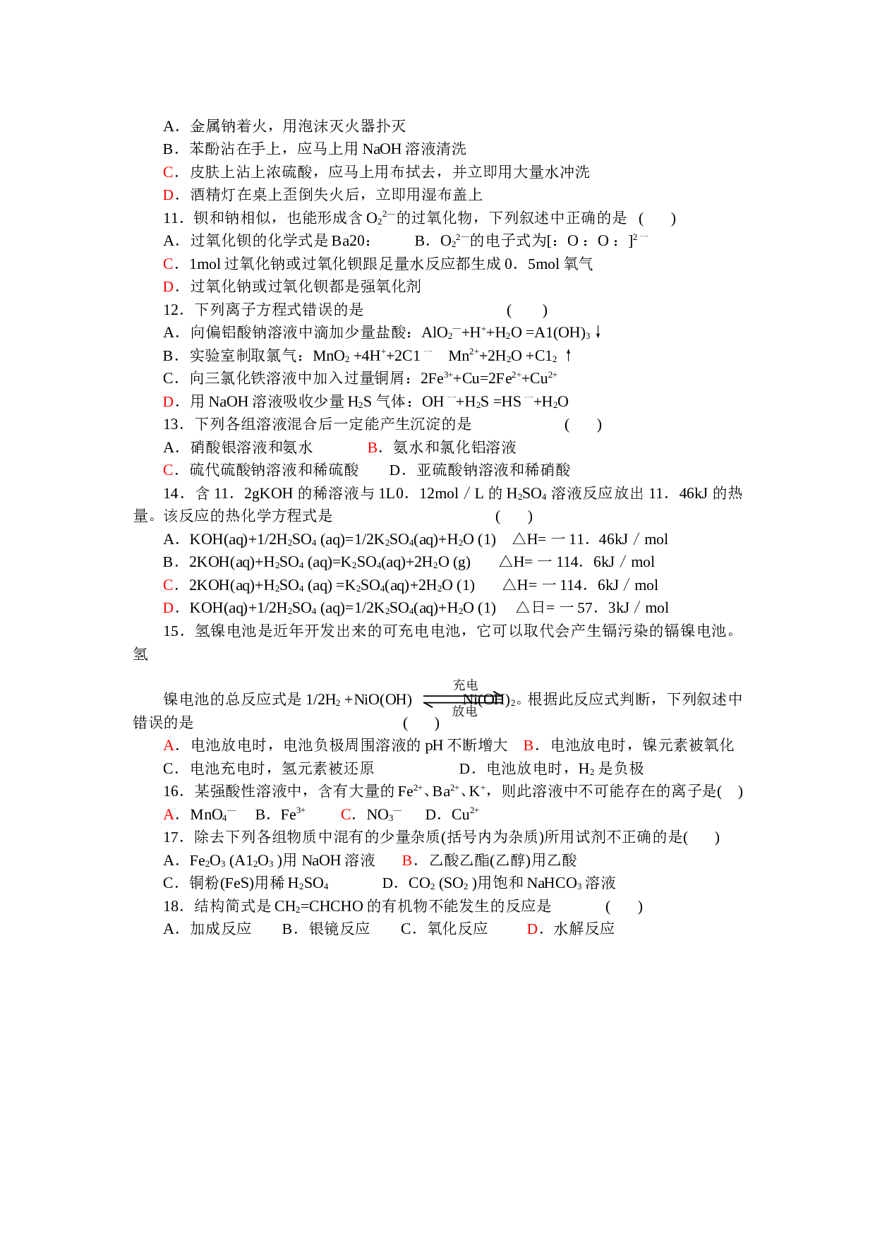 高考化学选择题训练12.doc