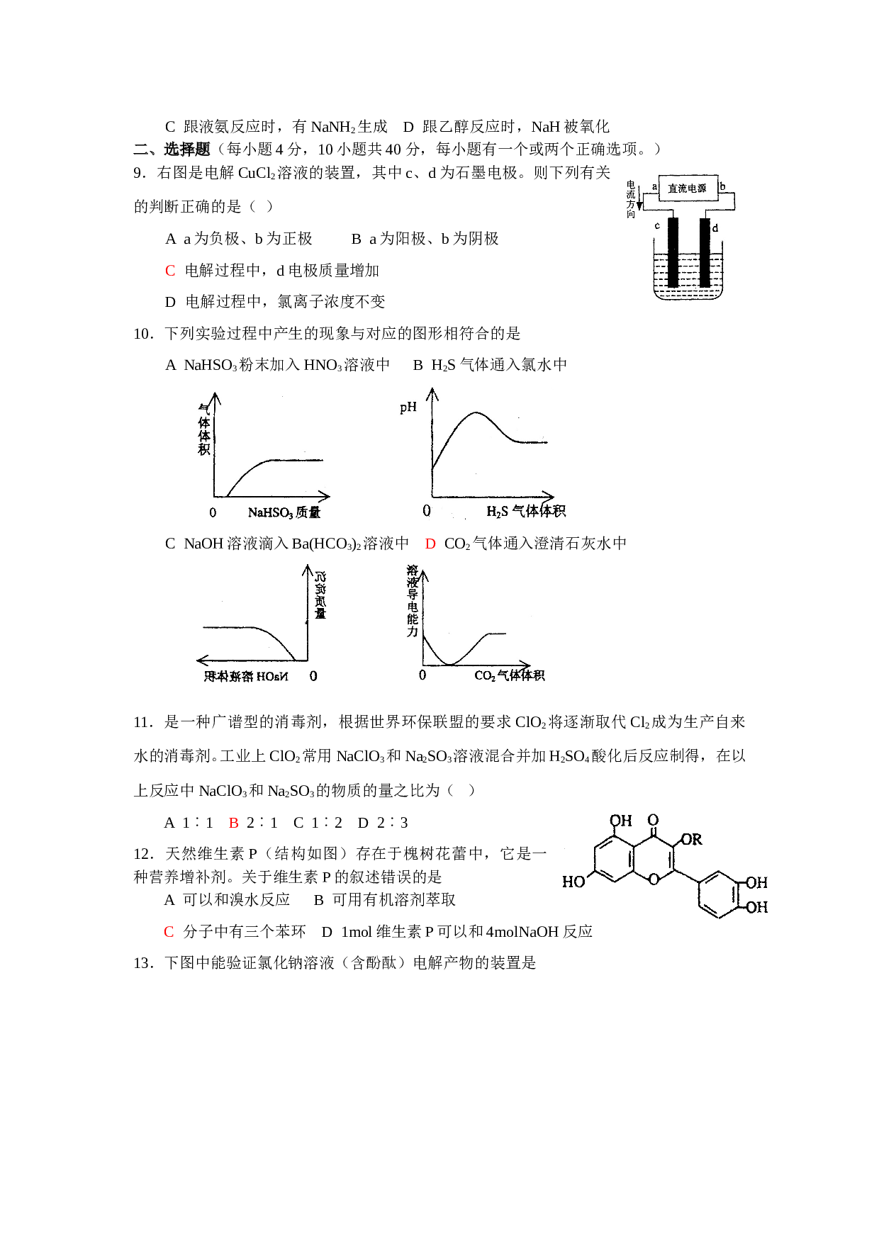 高考化学选择题训练9.doc