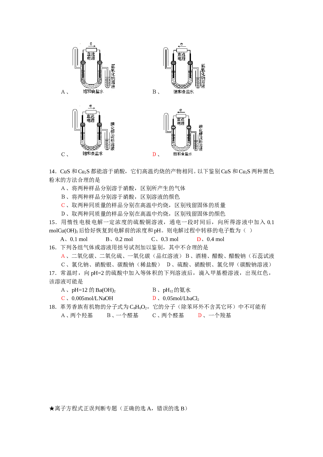 高考化学选择题训练9.doc