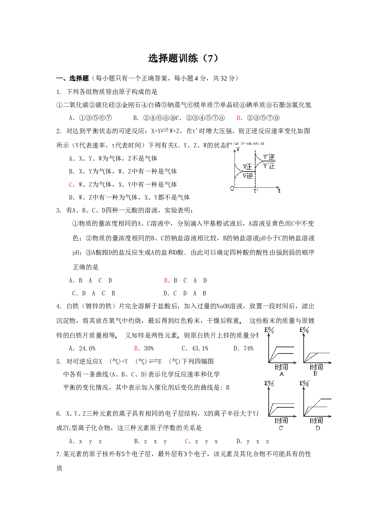 高考化学选择题训练7.doc